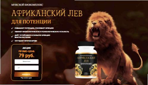 Африканский лев купить в Якутске